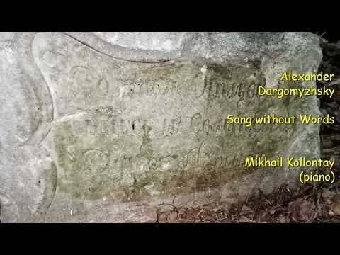 Dargomyzhsky. Song without Words. - Mikhail Kollontay (piano)