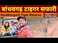 Bandhavgarh National Park Magadhi Zone Jungle Safari Bandhavgarh Tiger Reserve Wildlife
