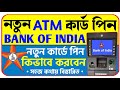 How To Generate BOI ATM Pin Bank Of India Atm Pin Generate Boi Atm Card Activation Bengali
