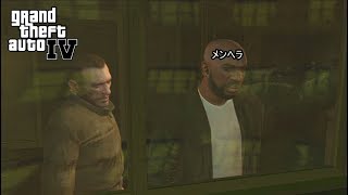 好きなことで生きていきたい＃１８【GTAⅣ】