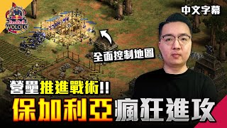[AOE2] Yo的本命文明！