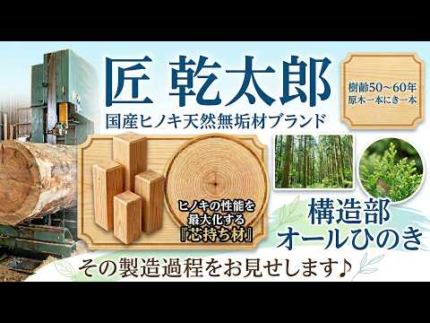 「匠 乾太郎」についてご紹介♪