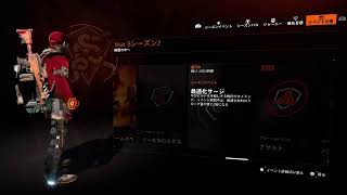 [PS5 ディビジョン2] とりあえずなんかやる配信。#ディビジョン2#エンジョイ勢