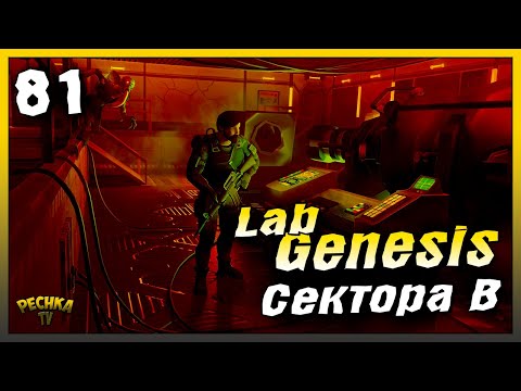 Лаборатория Генезис Часть 2 | Новичок Ласт Дей #81 | Last Day on Earth: Survival