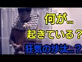 【緊急事態】彼の身に一体何が起きたのか…?「密着!山﨑24時」