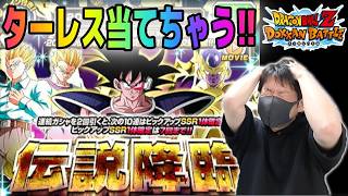 【ドッカンバトル】伝説降臨でターレス引き当てちゃうもんね!!【チョメch】