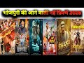 Bhojpuri New Upcoming Movie List Bhojpuri New Movie 2026 Bhojpuri Movie Bhojpuri Latest Movie