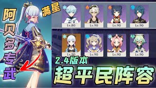 Re: [原神] 這次深淵，還算有點難度喔= = ........