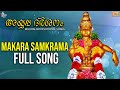 Makara Samkrama Full Song P Jayachandran Indrajit Ayyappan Special Malayalam Songs