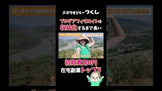 【2026年版】初心者に「せどり」が一番おすすめな理由｜5つの副業稼ぎ方を本気で比較しました【ポイ活｜note｜動画編集｜ライター】②