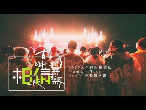 Video thumbnail for 乾杯 (Cheers)