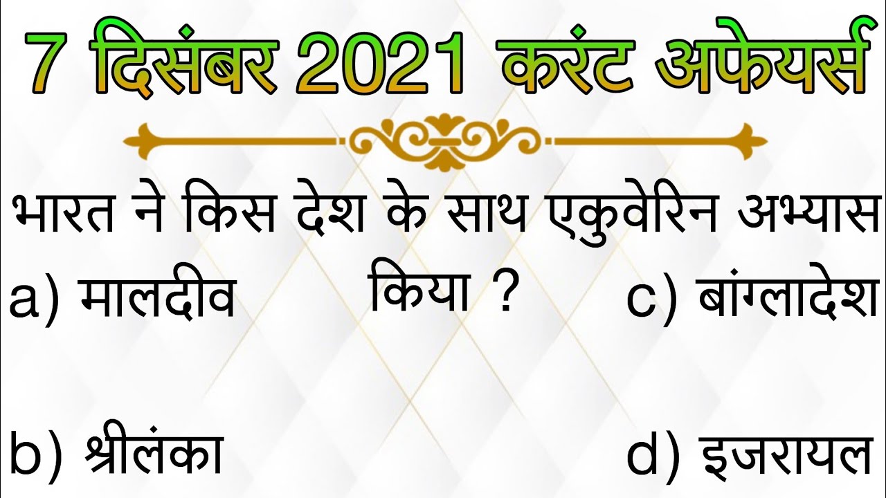 🔵 7 December 2021 Current Affairs | Daily Current Affairs | In Hindi | News | #Dynamicimpulsion