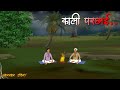 मनहूस परछाई Animated Horror Story Village Horror Story Horror Cartoon
