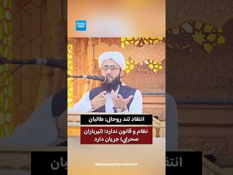 Sharp Criticism from Cleric: Taliban Have No System or Law; “Extrajudicial Executions” Continue video thumbnail
