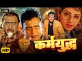 Karmyudh 1985 Mithun Chakraborty Anita Raj Prem Chopra Bollywood Action Drama Full Movie