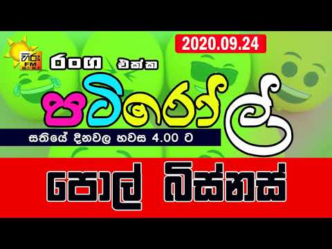 HIRUFM PATIROLL 2020 09 24 POL BUSINESS