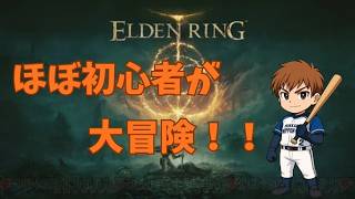 【ＰＳ５版】エルデンリング　攻略する！！