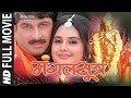 MANGALSUTRA IN HD SUPERHIT BHOJPURI MOVIE Feat MANOJ TIWARI SHALINI KAPOOR HAMAARBHOJPURI