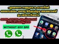 how to use dual WhatsApp account on one Android phone without any other application in Malayalam
