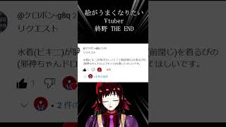イラストリクエストいただきました！#邪神ちゃんドロップキック #イラスト #イラストメイキング #shorts