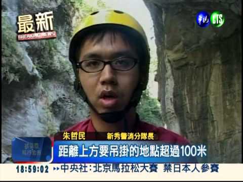 魂斷燕子口 日本遊客墜谷身亡