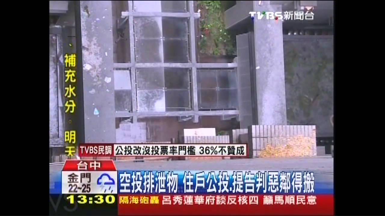 空投排泄物　住戶公投、提告判惡鄰得搬