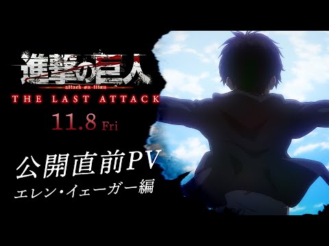 Miniatura do Vídeo Promocional Character PV (Eren Yeager ver.)
