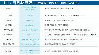 세종한국어 2A- 어휘와 표현 11과, 12과 @urihyun