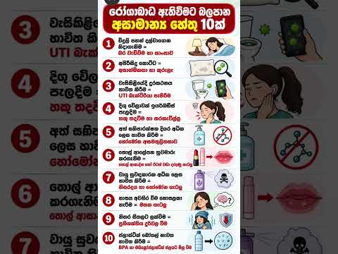 ඔබ දිනපතා කරන සමහර පුරුදු සෞඛ්‍යයට අහිතකර විය හැකියි #HealthTips  #HealthAwareness #WellnessTips