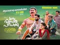Aaraaroru | Panchavalsara Padhathi | Latest Film Song | Harisankar | Rafeeq Ahamed | Shaan Rahman