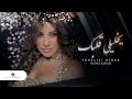 Najwa Karam - Ykhalili Albak Clip / نجوى كرم - كليب يخليلي قلبك mp3