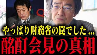※財務省の罠でした...告発で中川昭一元財務大臣「泥酔会見」の真相明らかに【酩酊会見の真相】