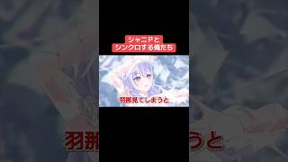 シャニPとシンクロする俺たち #シャニマス #バズれ #アイドルマスターシャイニーカラーズ  #シャニソン #コメティック