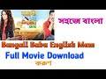 Bangali Babu English Mem Full Movie Bangali 2014 HD