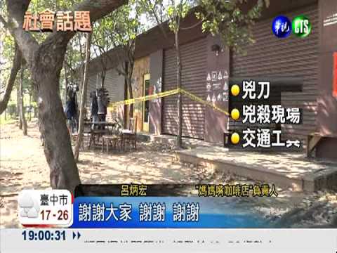 八里雙屍案 警追可疑推車血跡