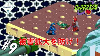 #9 【黒烈実況】二つの事件の関連性、WWW(ワールドスリー)の目的【ロックマンエグゼ】