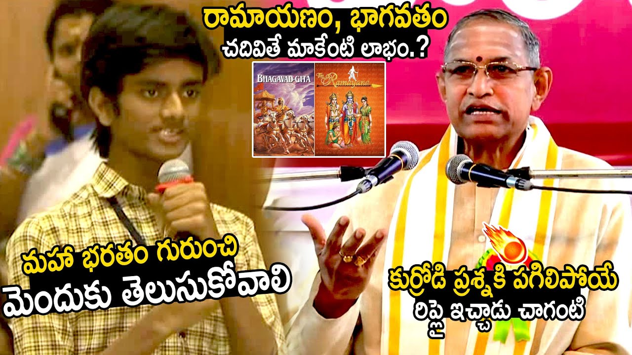 Chaganti Koteswara Rao Superb Crazy Reply To A Kid About Ramayana And Bhagavad Gita | Bhairava Media