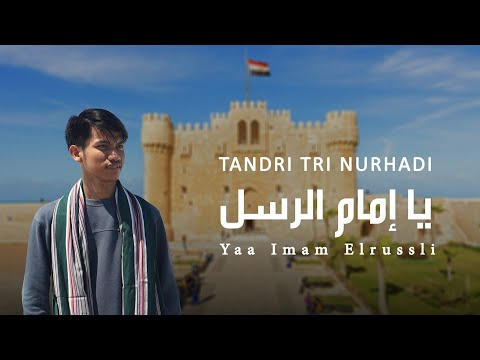 Yaa Imam Elrussli - Tandri Tri Nurhadi | يا إمام الرسل - تندري تري نور هادي