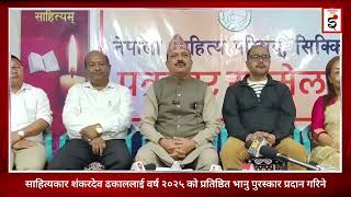 Prominent literary figure S. D.Dhakal to be conferred with 'Bhanu Puraskar 2025'