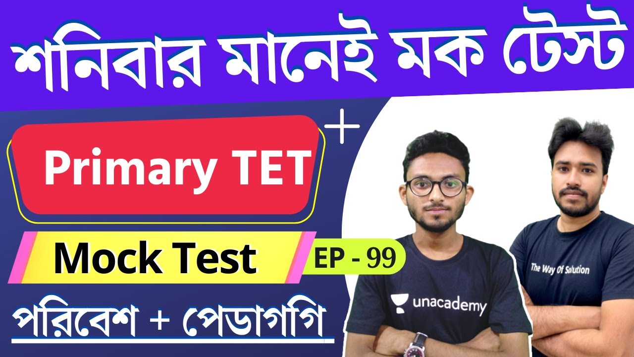 Watch video Primary TET 2022 EVS Mock Test | প্রাইমারি টেট পরিবেশ পেডাগগি প্রশ্ন | শনিবার মানেই মক টেস্ট - ৯৯ Now Primary TET 2022 EVS Mock Test | প্রাইমারি টেট পরিবেশ পেডাগগি প্রশ্ন | শনিবার মানেই মক টেস্ট - ৯৯