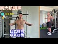 單元八(1):X型彈力帶-胸大肌訓練