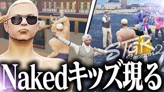 【ストグラ2】ファンに囲まれキッズまで誕生するNaked Anjo【切り抜き/安城成】