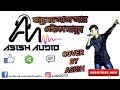 Manush Je Aj Ar Neiko Manush