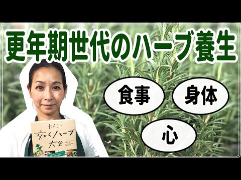 医療ビジネス薬科学科 睡眠や食事の質をハーブで格上げする実践方法を伝授！