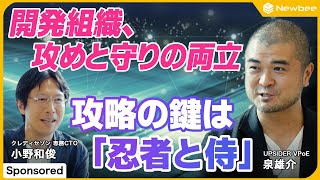 [Sponsored by UPSIDER] Switching between offense and defense with Ninja and Samurai / How to ba...