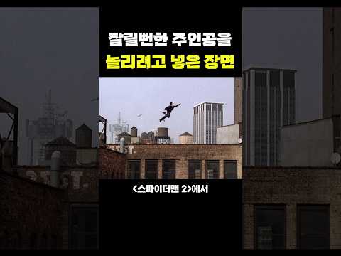 잘릴뻔한 주인공을 놀리려고 넣은 장면