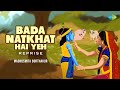 Bada Natkhat Hai Yeh - Reprise | Madhusmita Borthakur, Manash Borthakur, Girish Saikia, R.D. Burman