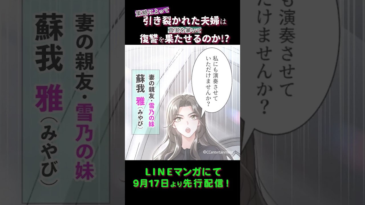 【WEBTOON】『悪女の仮面～転生罪妻の復讐』ティザー映像Vol.3 #shorts