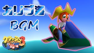 【クラッシュバンディクー3】カリブ海BGM(ファイルデータ音源)