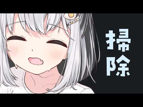 【監視者募集】汚部屋掃除するので、助けてください。　#vtuber 　#猫熊派